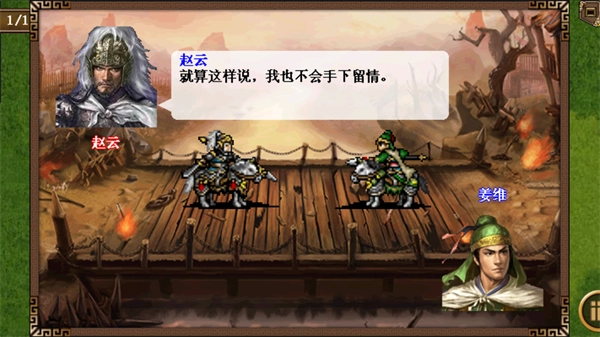 三国志姜维传游戏最新版(2)