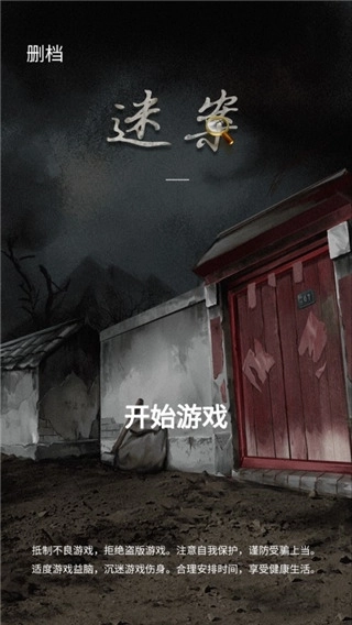 古宅迷案手机免费版图1