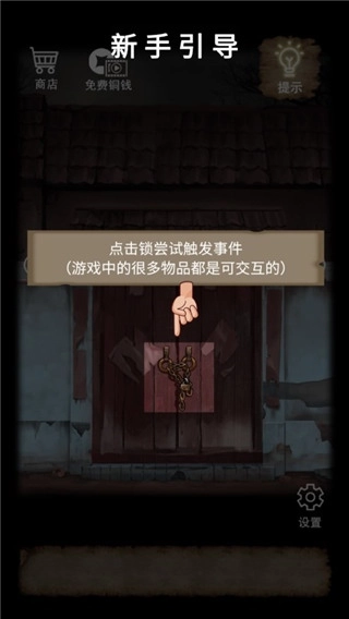 古宅迷案手机免费版图3