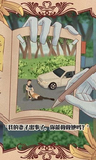 不完美犯罪游戏绿色版图2
