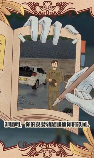 不完美犯罪游戏绿色版图3