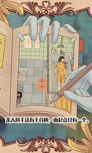不完美犯罪游戏绿色版图1