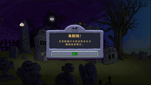 植物大战僵尸安卓免费版(1)