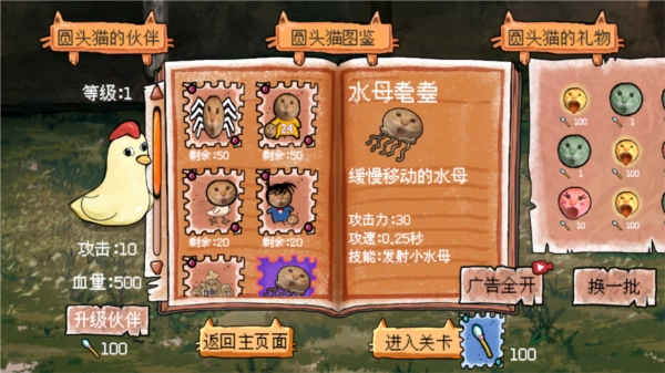 圆头猫大作战免费原版(4)