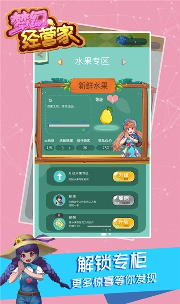 梦幻经营家手游免费版(5)