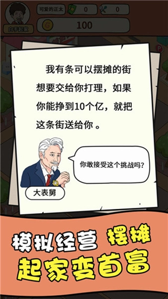 一起去摆摊安卓官方版图4