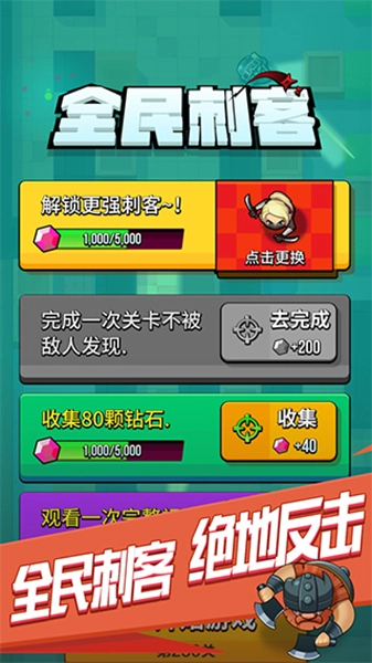 全民刺客游戏官方最新版图1