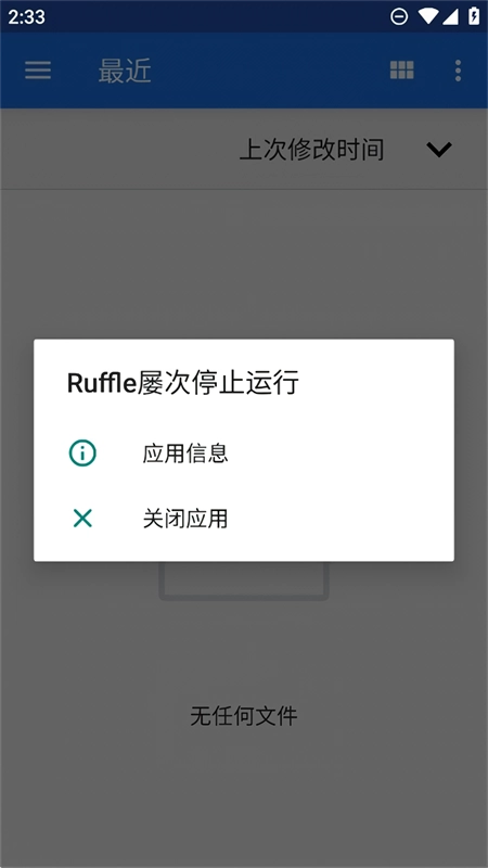 Ruffle模拟器官方最新版图2