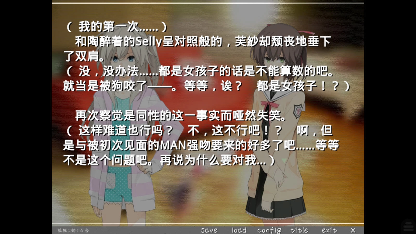 孤独少女的百合物语游戏纯净版图2