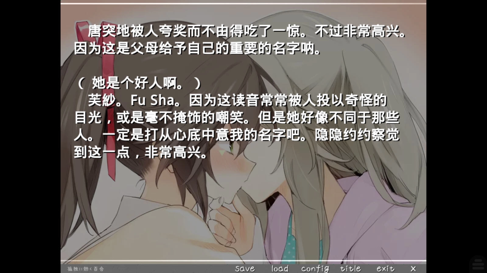 孤独少女的百合物语游戏纯净版图4