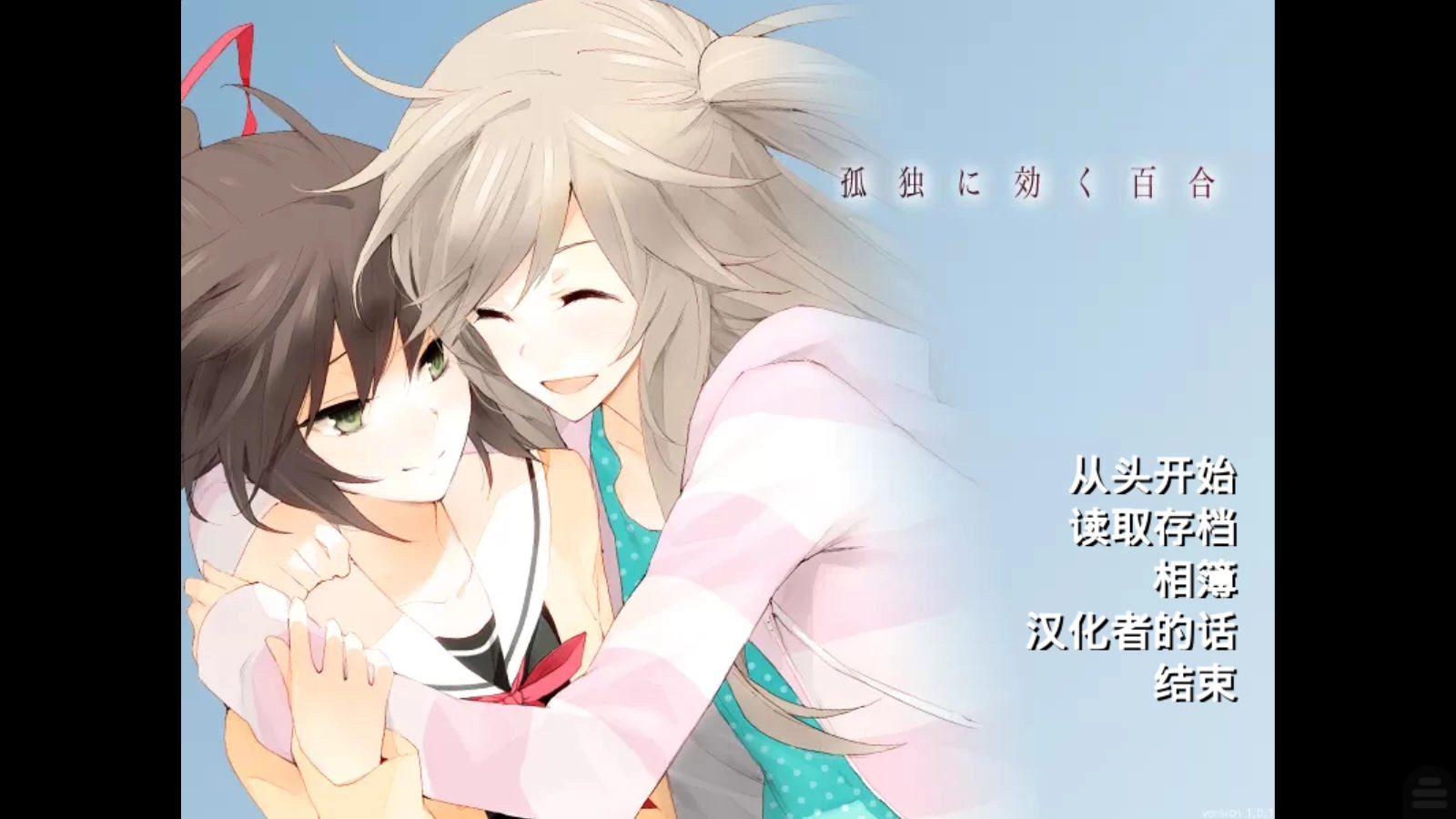 孤独少女的百合物语游戏纯净版图5