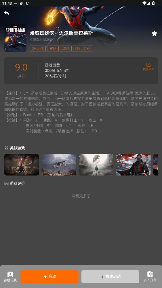 麻吉云安卓免费版图2