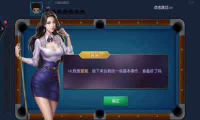 台球帝国2026手机最新版图2