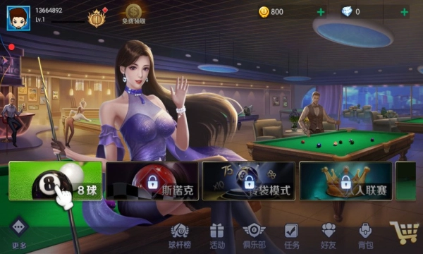台球帝国2026手机最新版图3