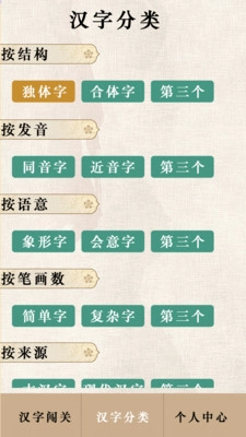吉祥汉字赚钱手游版图2