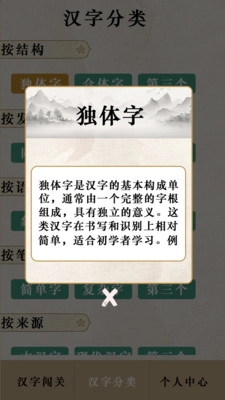 吉祥汉字赚钱手游版图4