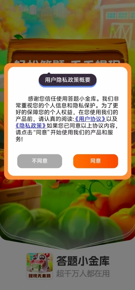 答题小金库赚钱原版图1