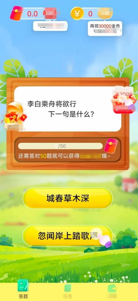 答题小金库赚钱原版图3