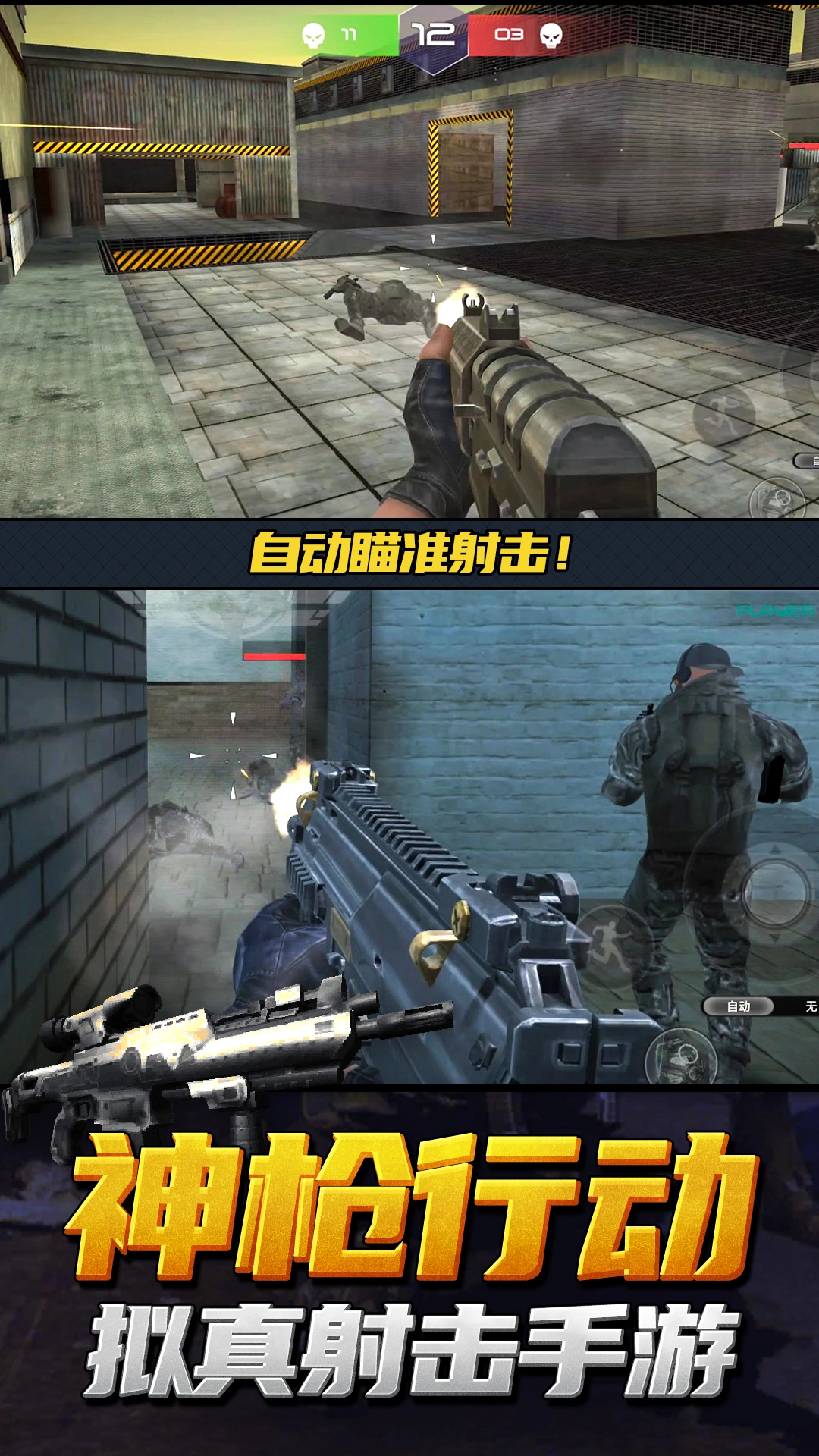 神枪行动模拟器免广告版图2