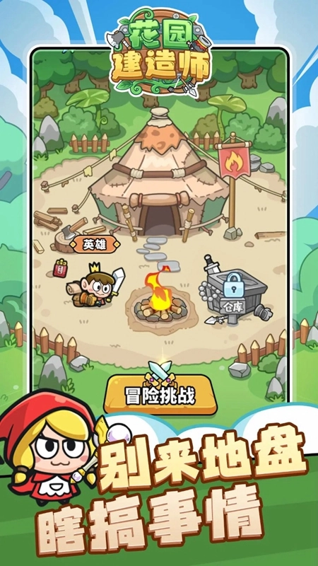 花园建造师最新版图1