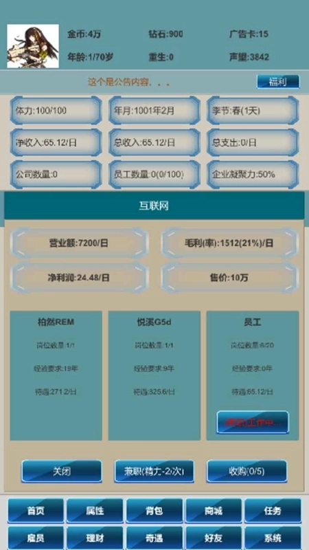 社畜的逆袭游戏官方版图4