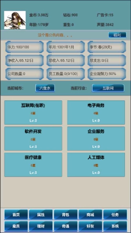 社畜的逆袭游戏官方版图3