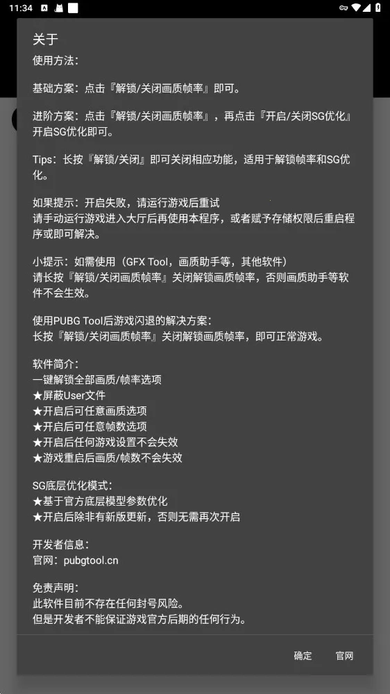 和平精英画质助手超广角最新版图1