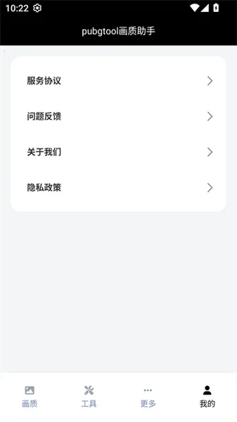 和平精英画质助手超广角最新版图2