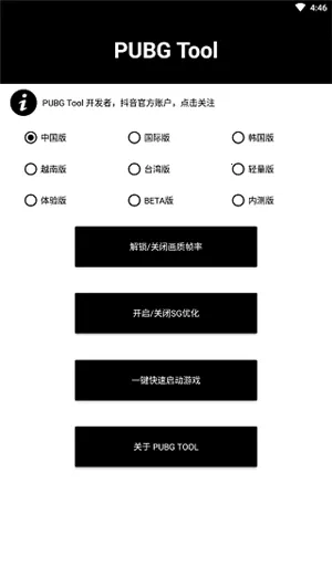和平精英画质助手超广角最新版图5