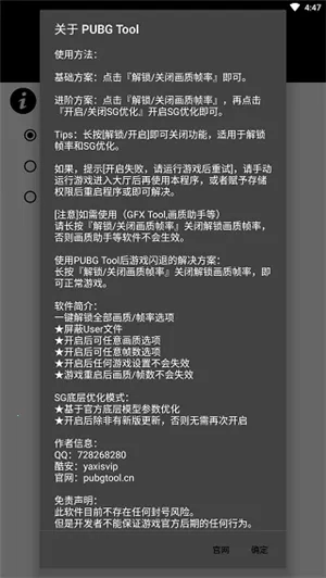 和平精英画质助手超广角最新版图4