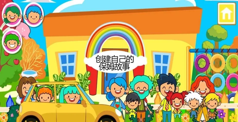 迷你小镇宝宝保姆2026游戏无广告版图4