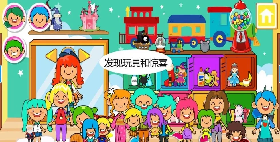 迷你小镇宝宝保姆2026游戏无广告版图3