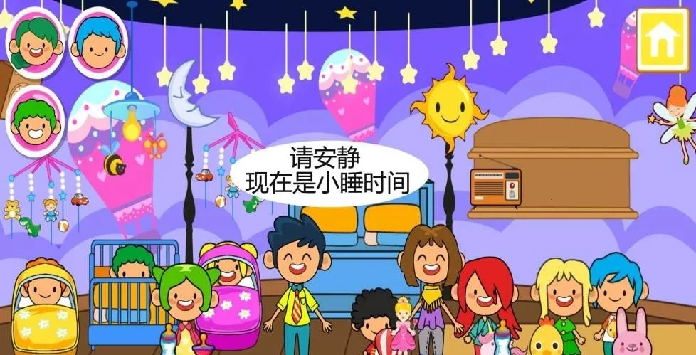 迷你小镇宝宝保姆2026游戏无广告版图5