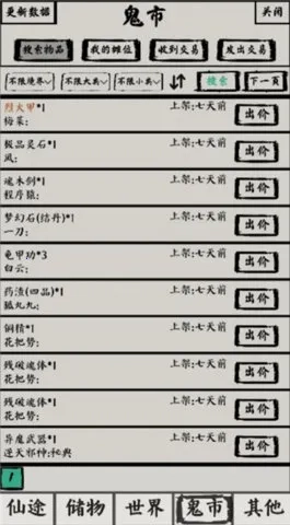 修仙之路太初2026本官方版图2