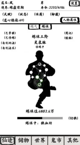 修仙之路太初2026本官方版图3