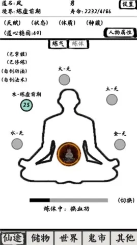 修仙之路太初2026本官方版图1