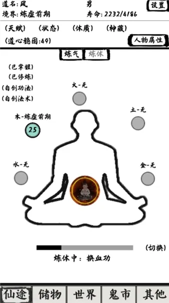 修仙之路太初2026本官方版图5