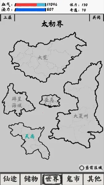 修仙之路太初2026本官方版图4