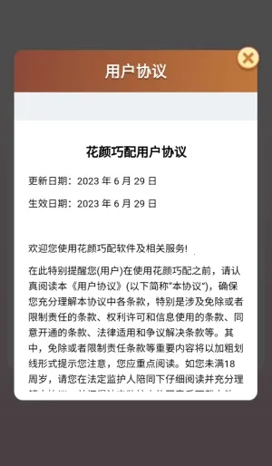 花颜巧配(花朵消除赚钱)原版图2