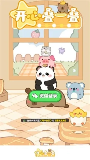开心叠一叠(休闲合成小)原版图5