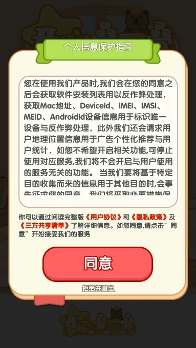开心叠一叠(休闲合成小)原版图3