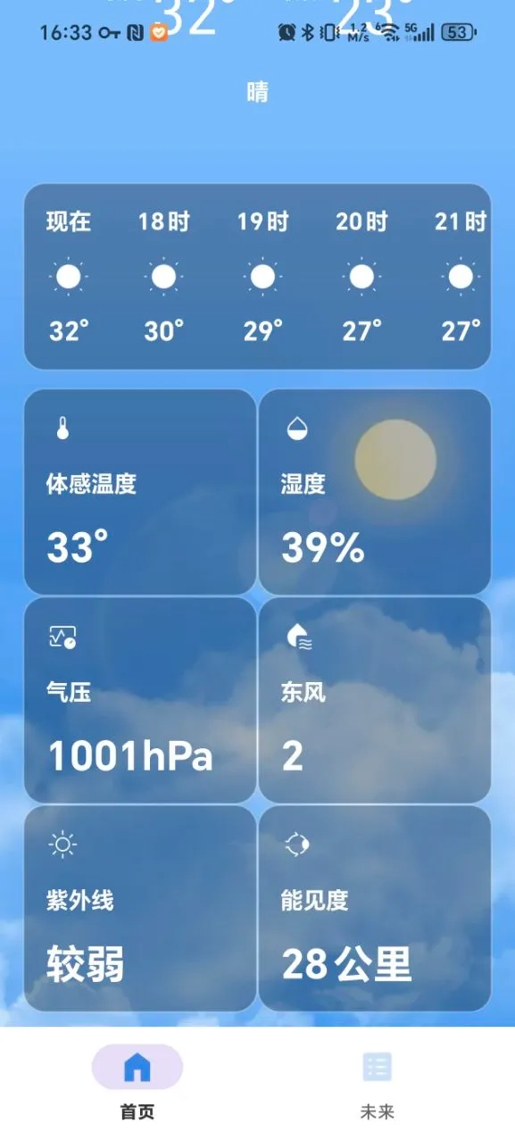 时刻天气(天气查询软件)安卓直装版图2
