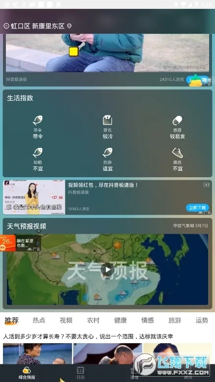 时刻天气(天气查询软件)安卓直装版图3
