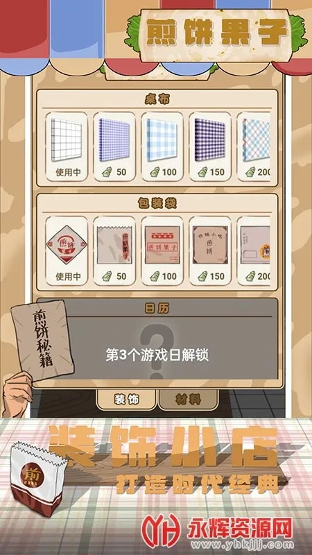 煎饼果子2026本官方最新版图2
