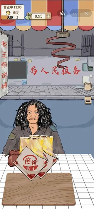 煎饼果子2026本官方最新版图4