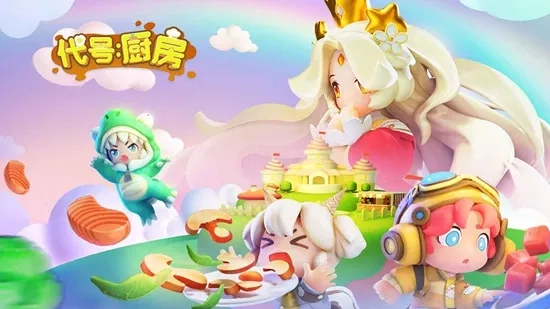 代号厨房(厨房烹饪)通用版图3