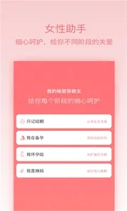 姨妈助手2026手机最新版图2