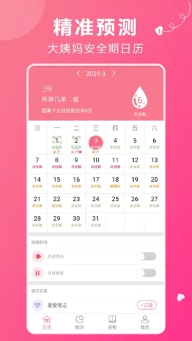 姨妈助手2026手机最新版图5