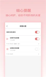 姨妈助手2026手机最新版图1