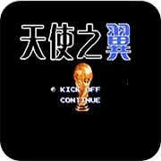 天使之翼2巅峰之战游戏绿色版